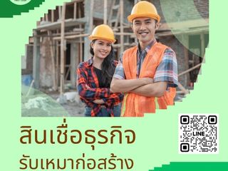 สินเชื่อเพื่อธุรกิจ สินเชื่อod เงินทุนเพื่อธุรกิจ