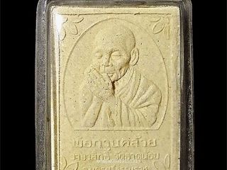 พ่อท่านคล้าย วาจาสิทธิ์ รุ่นพิเศษเททองหล่อ วัดธาตุน้อย จ.นคร