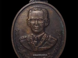 เหรียญในหลวง รุ่นสัญญานะ