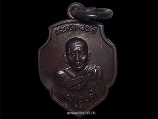 เหรียญหลวงพ่อดำ พิมพ์เล็ก วัดตุยง จ.ปัตตานี ปี2522