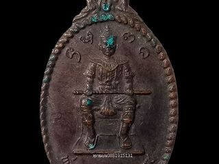 เหรียญพ่อขุนเม็งรายมหาราช พระธาตุดอยตุง จ.เชียงราย ปี2547