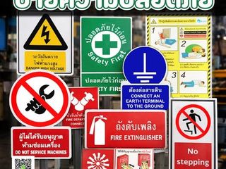 ป้ายความปลอดภัย