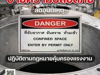 ป้ายความปลอดภัย