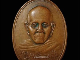 เหรียญหลวงพ่อคล้าย วัดสวนขัน รุ่น1 ปี2504