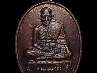 เหรียญครบ 7 รอบพระอาจารย์เซียงอี อาริโย วัดชมภูแก้ว ชลบุรี ป