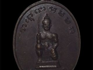 เหรียญเจ้าพ่อเขาตกหลังเจ้าพ่อโกมินทร์