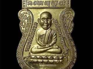 เหรียญหัวโตหลวงพ่อทวดหลังหลวงปู่สุระ กฐิน53 วัดปิยะธรรมาราม