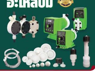 หาซื้อท่อทนสารเคมี วาล์วกรองเคมี วาล์วกันกลับ อะไหล่ปั๊มทนเค