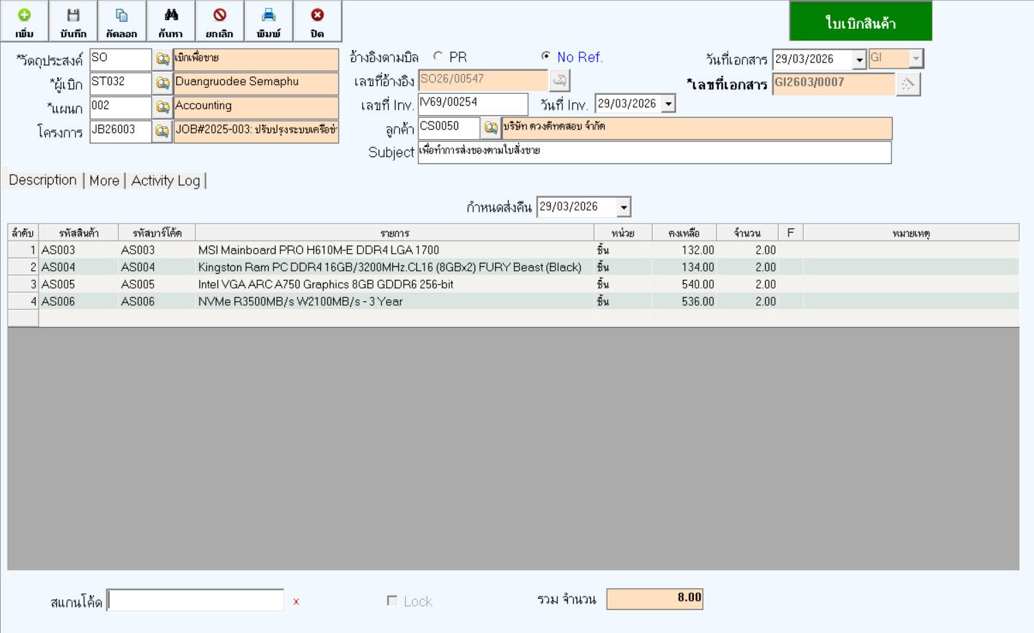 รูปภาพสินค้า