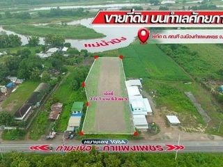 ขายที่ดินแปลงสวย บนทำเลศักยภาพ อ.เมืองจ.กำแพงเพชร