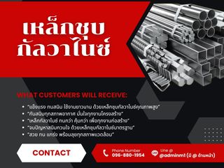 เหล็กชุบกัลวาไนซ์