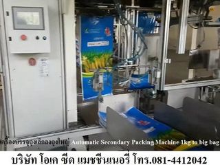 มีเครื่องบรรจุถุงเล็กลงถุงใหญ่ใช้ระบบแรงโน้มถ่วง Gravity Dro