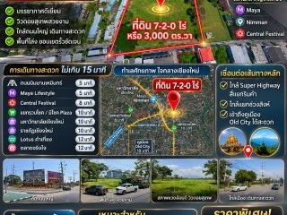 ขายที่ดินแปลงใหญ่ใกล้ Maya Nimman เชียงใหม่