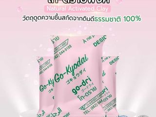 ซองกันชื้น