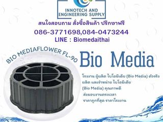 086-3771698 Bio-11 จำหน่ายไบโอมีเดีย (Biomedia) พลาสติกมีเดี
