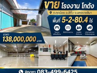 ขายโรงงาน โกดัง พร้อมใช้งาน พื้นที่ 5-2-80.4 ไร่ กุดน้อย