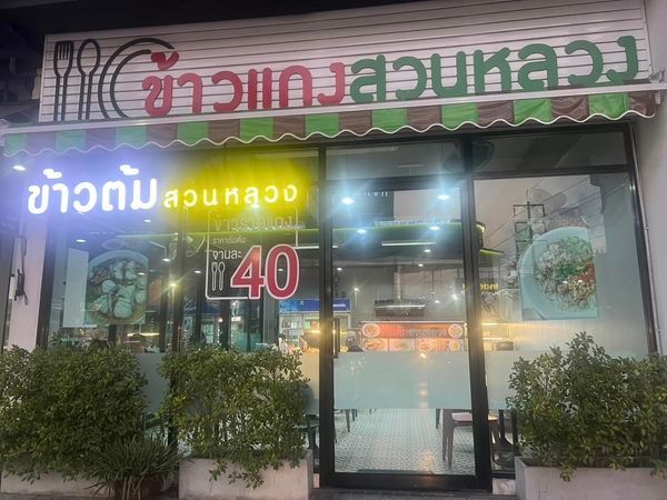 รูปภาพสินค้า