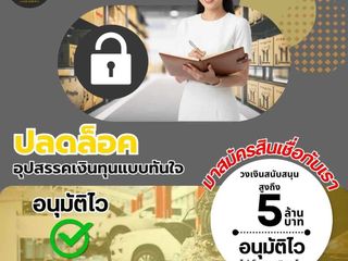 ปรึกษาฟรี