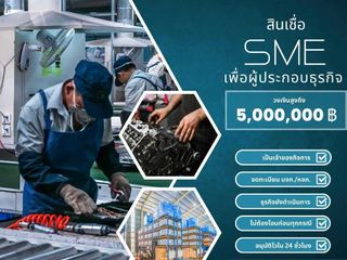 บริษัท Glory Cash สินเชื่อเพื่อธุรกิจ