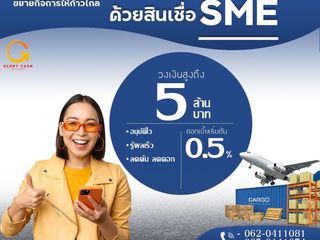 สินเชื่อเพื่อธุรกิจเพิ่มโอกาศทางการเงิน บริษัท Glory Cash สำ