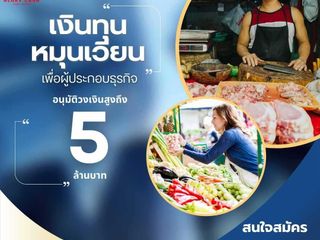 สินเชื่อสำหรับ เจ้าของกิจการ ห้างร้าน ที่มีหน้าร้านชัดเจน