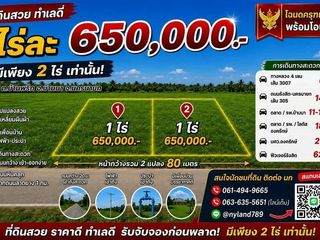 ขายที่ดินรูปสี่เหลี่ยมสวย 2 แปลงเท่านั้น ต.บ้านพริก