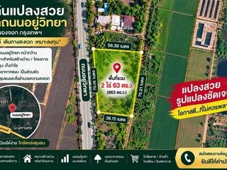 ที่ดินหนองจอก ติดถนนอยู่วิทยา ทำเลศักยภาพสูง