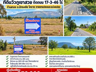 ขายถูกมาก ที่ดินวิวภูเขาสวย ติดถนน 17-3-46 ไร่ ทำเลทอง