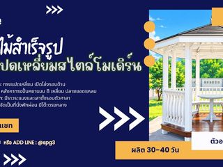 ศาลาไม้สำเร็จรูป