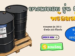 ยางมะตอย